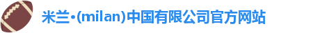 ac米兰官网